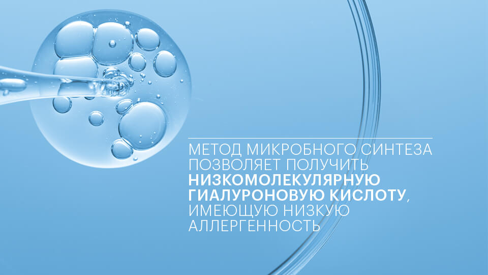 Что такое низкомолекулярная гиалуроновая кислота?